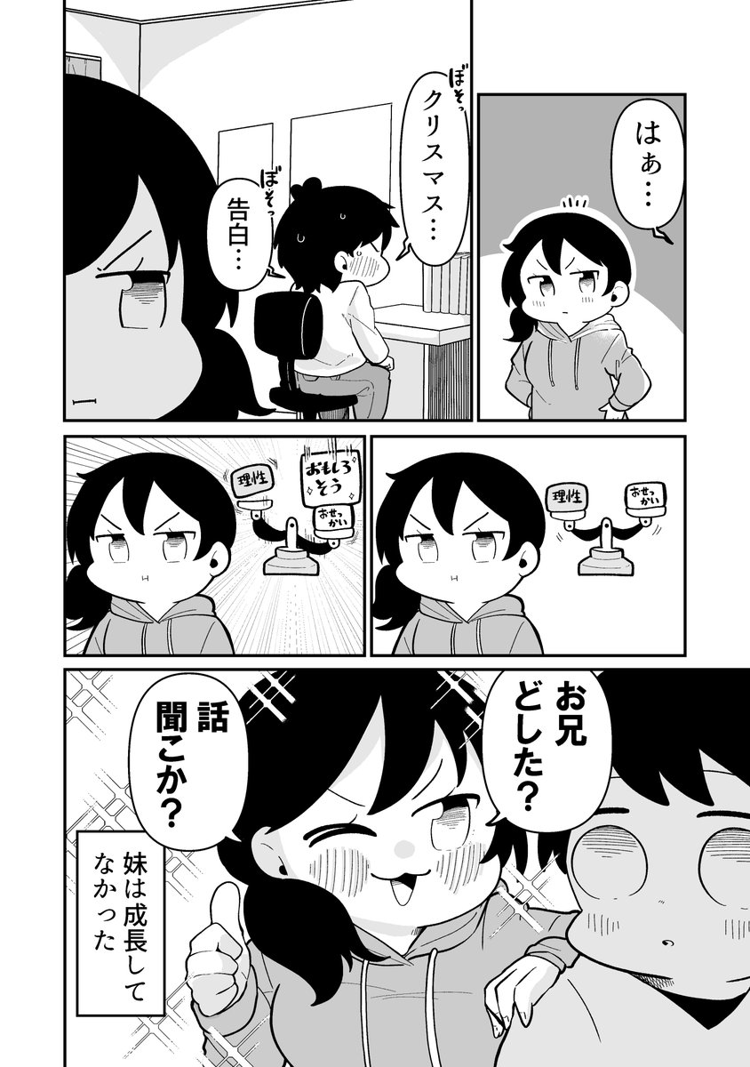 どっちかわからないクラスメイト 68 1/2