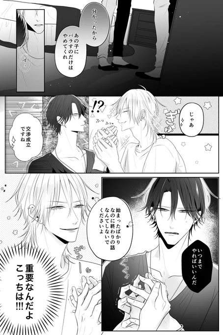 #バリタチNO1の俺が同属に狙われるなんて ②

バリタチNO.1、初ネコ仕事へ行く。(1)

#創作BL 