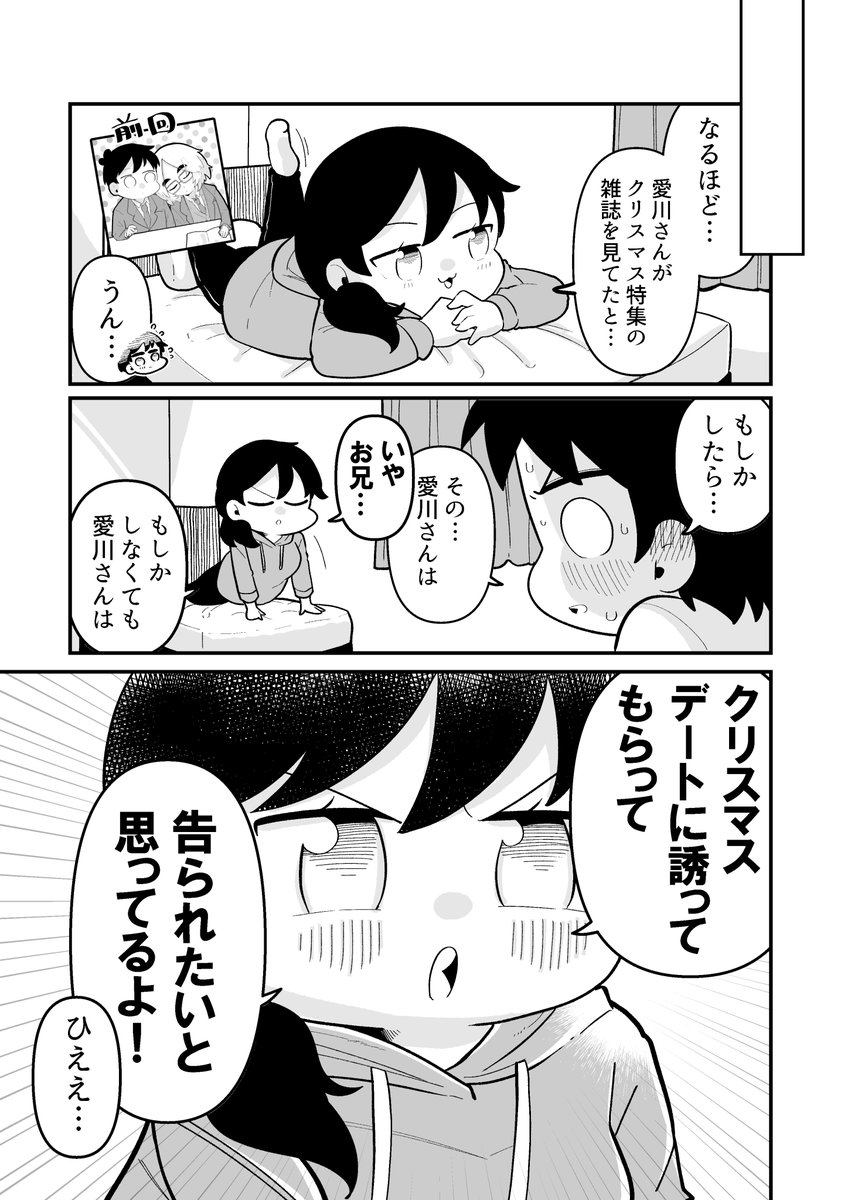 どっちかわからないクラスメイト 68 1/2