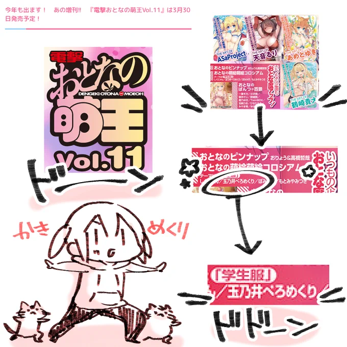 『電撃おとなの萌王Vol.11』もえもえコロシアムでお絵描きしてるよーーー!3月30日はつばいよてー!みてみてみてねー https://t.co/zVgRoO4bwA 