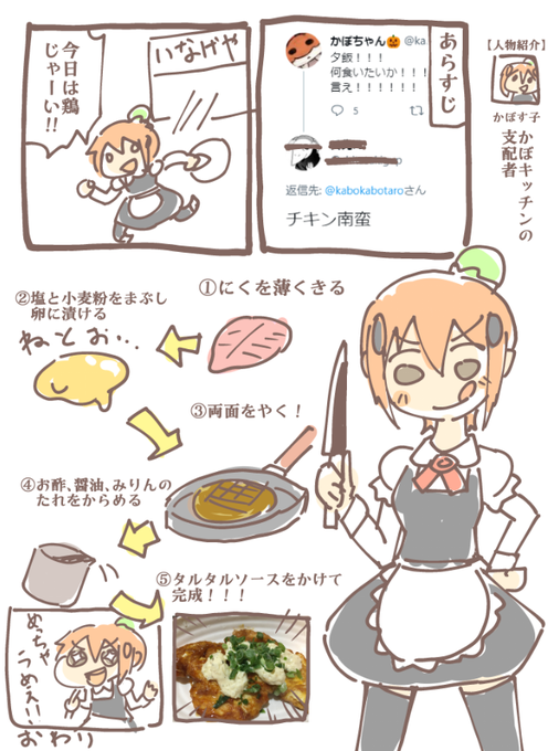 チキン南蛮のtwitterイラスト検索結果
