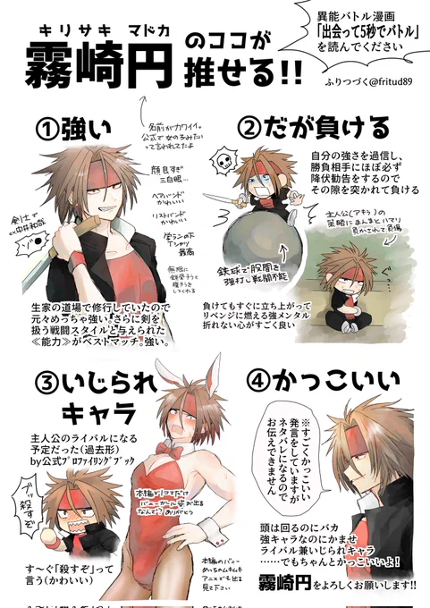 #出会って5秒でバトル
に登場する #霧崎円 を
知って欲しい……っていう絵 