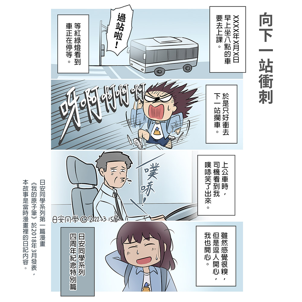 日安同學 台湾漫画家 Rihantongsyue Twitter
