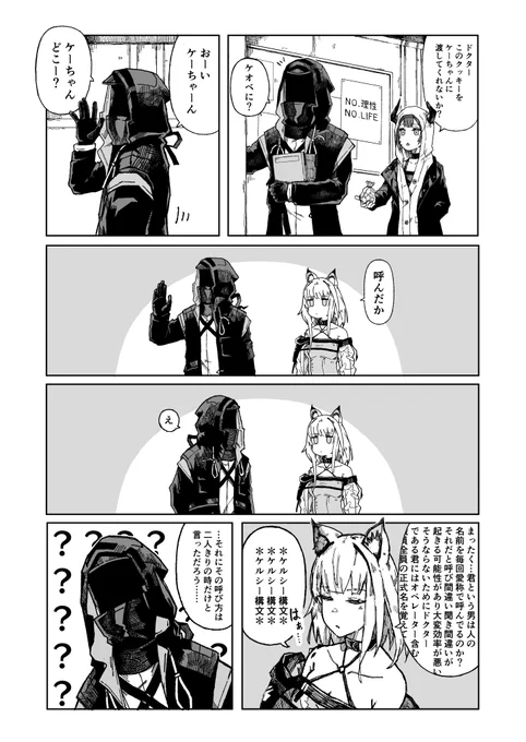 うちのドクターとケーちゃん
#アークナイツ 