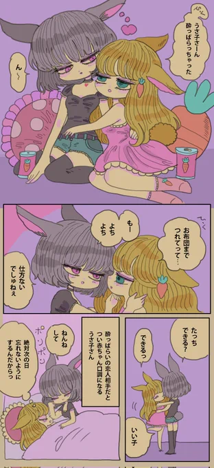 酔っぱらに優しいウサギの百合ップル🐰 
