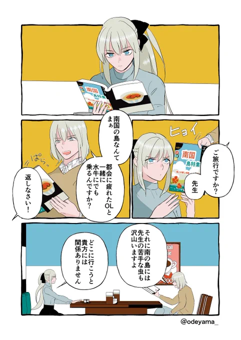 オベモルの作家と編集者の現パロマンガです。(3/6) 