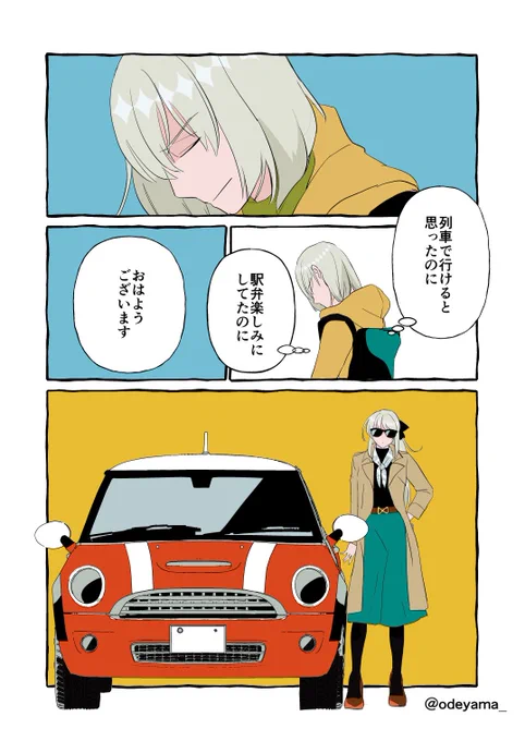 オベモルの現パロマンガです。(6/6) 