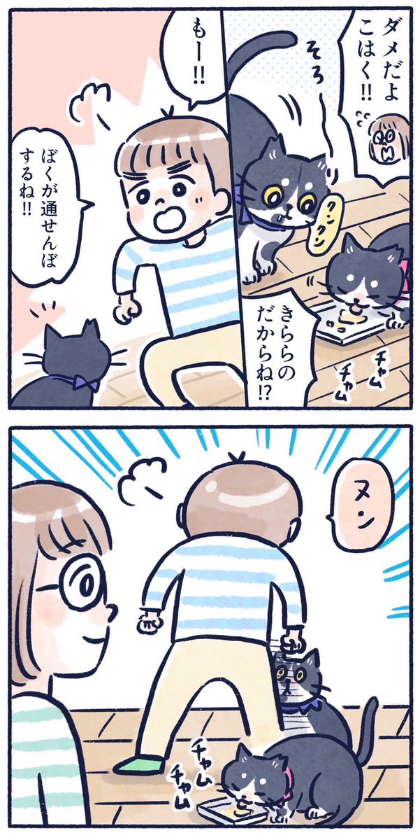 通せんぼう!!!

#コミックエッセイ #育児漫画
#猫漫画 #くもやの猫まんが #ライブドアブログ 