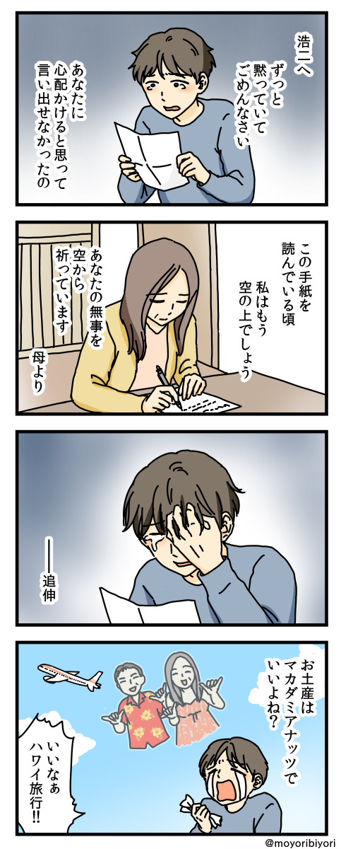 今日描いた4コマ「置き手紙」

手紙でしか伝えられないこともある。

マンガまとめ https://t.co/rhbMDRG08a
ブログ https://t.co/78pi4flJLO

#漫画が読めるハッシュタグ #4コマ漫画 #手紙 