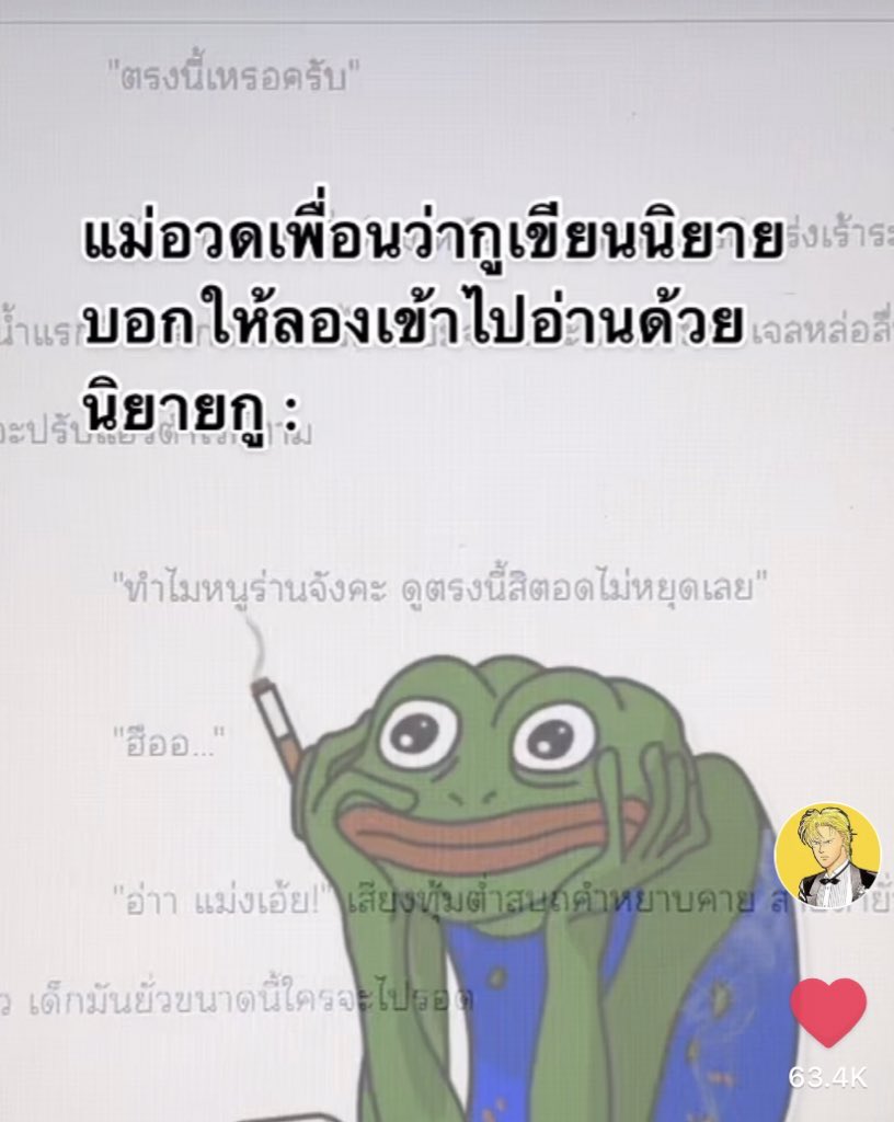 เรื่องมีอยู่ว่า แม่เอานิยายโป๊ที่นี่เขียน ไปแนะนำให้เพื่อนนางอ่าน นี่ก็เลยไปบ่นในtiktok สรุปอีคลิปนั้นเสือกแมสแตนแตนมาก 3แสนวิวละ ตอนนี้เพื่อนแม่ทุกคนกุเห็นหมดแล้วมั้ง อิเหิ้ย 😭😂