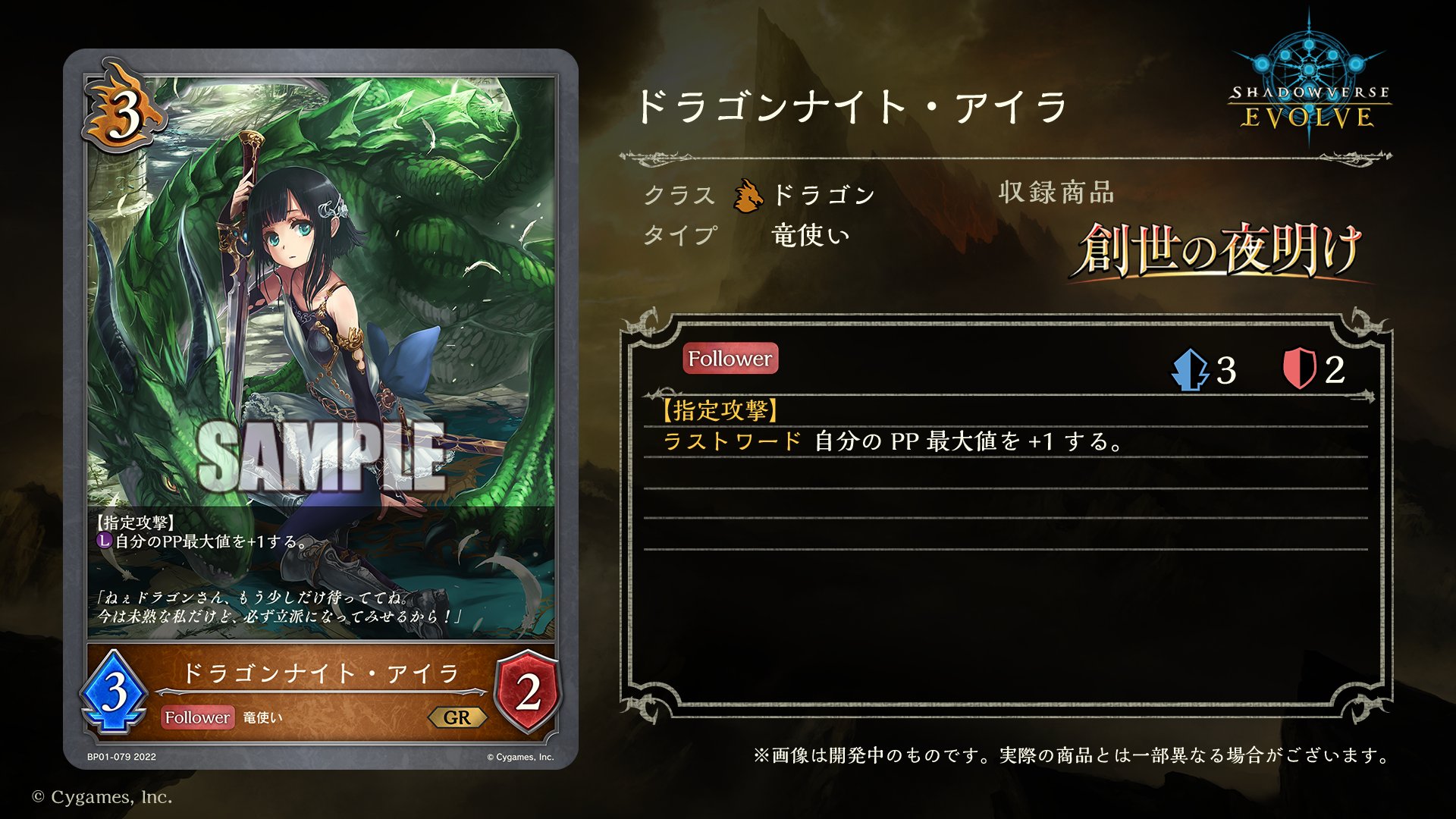 Shadowverse Evolve公式アカウント 4月28日発売 新カード情報 エボニュー にて発表された ブースターパック第1弾 創世の夜明け のカードをご紹介いたします ドラゴンナイト アイラ シャドウバースエボルヴ エボルヴ T Co Joluvr75yh Shadowverse Evolve公式アカウント 4月28日発売 新カード情報 エボニュー にて発表された ブースターパック第1弾 創世の夜明け のカードをご紹介いたします ドラゴンナイト アイラ シャドウバースエボルヴ エボルヴ T Co Joluvr75yh
