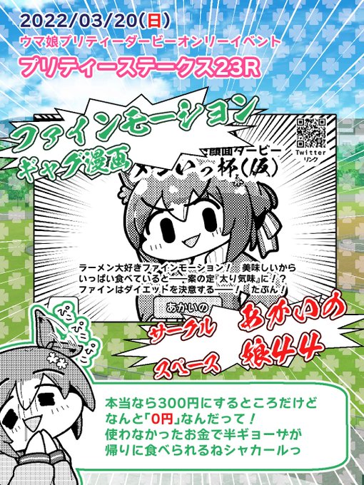 ファインモーション の評価や評判 感想など みんなの反応を1週間ごとにまとめて紹介 ついラン