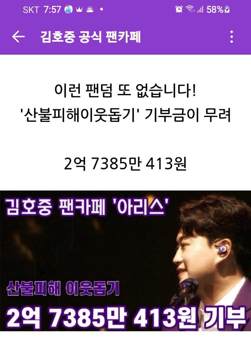 가수따라선한영향력아리스#이재민여러분힘내세요

#김호중_팬덤아리스

#산불피해이웃돕기

#구호금2억7385만413원기부

#김호중 #kimhojoong 

#Tvarotti_with_Ariss

#선한영향력 #희망브