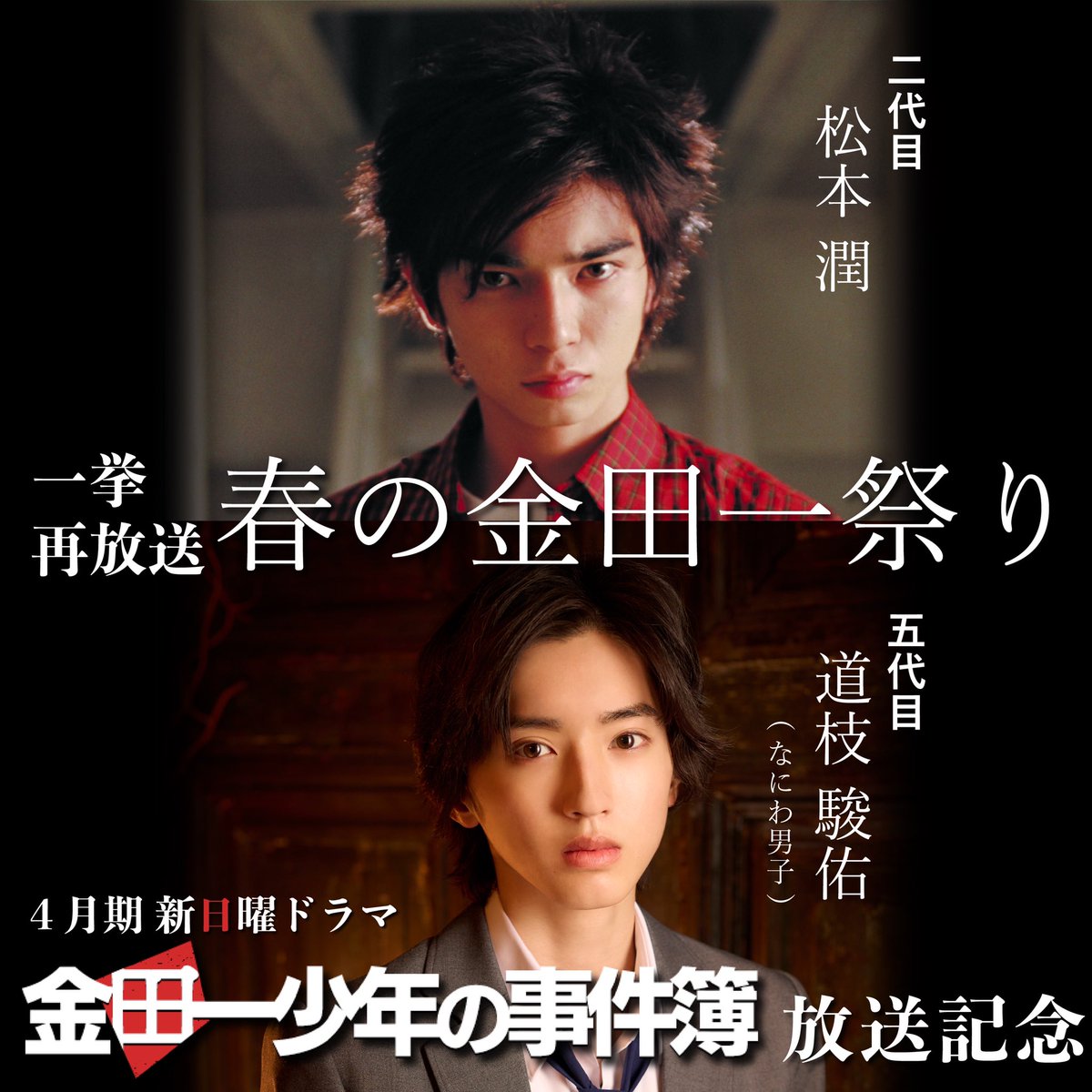 金田一少年の事件簿 【公式】 BD & DVD 2023/1/18発売! on X: 金田一少年の事件簿 【公式】 BD & DVD 2023/1/18発売! on X: