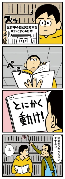 世界中の自己啓発本をギュッとまとめた本 