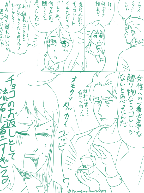 カブナツホワイトデー 