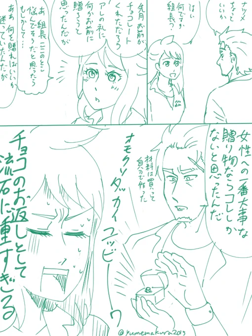 カブナツホワイトデー 