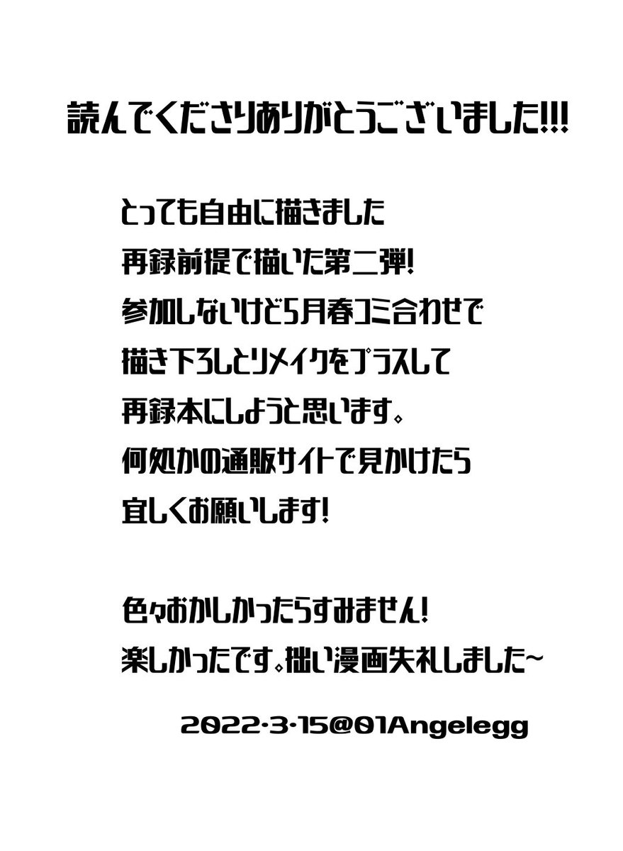 32〜34pとあとがき!
オチはギャグにしないといけない病持ちです
ありがとうございました!!! 