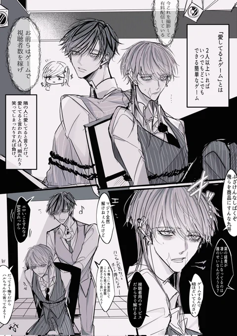 愛してるよゲームする蘭春 