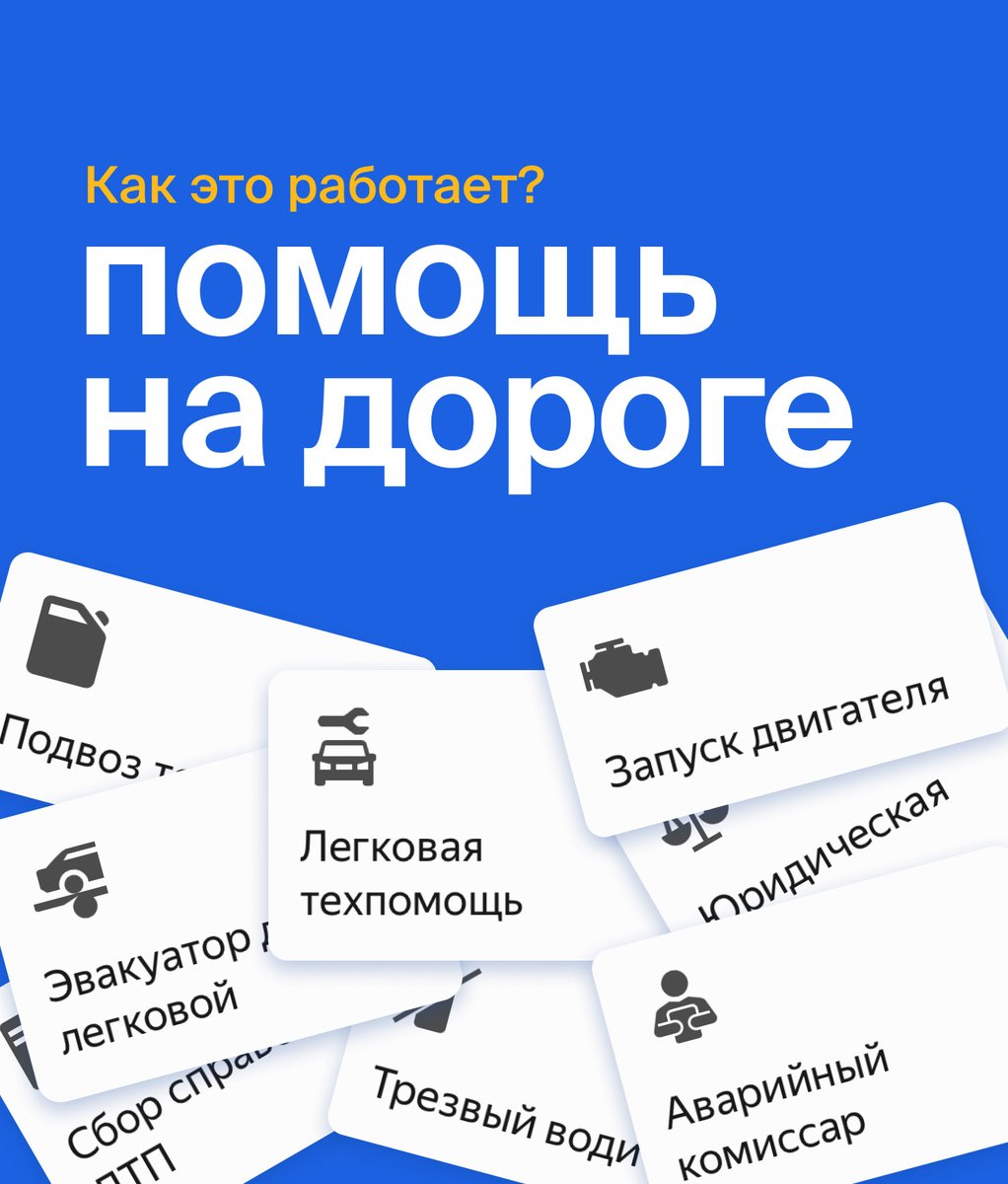 2gis's tweet image. «Помощь на дороге» — сервис, который поможет в трудной ситуации: когда закончился бензин, спустило колесо или просто нужен эвакуатор.

Сервис работает в России и Казахстане. Листайте карточки, чтобы узнать подробнее 👇🏻