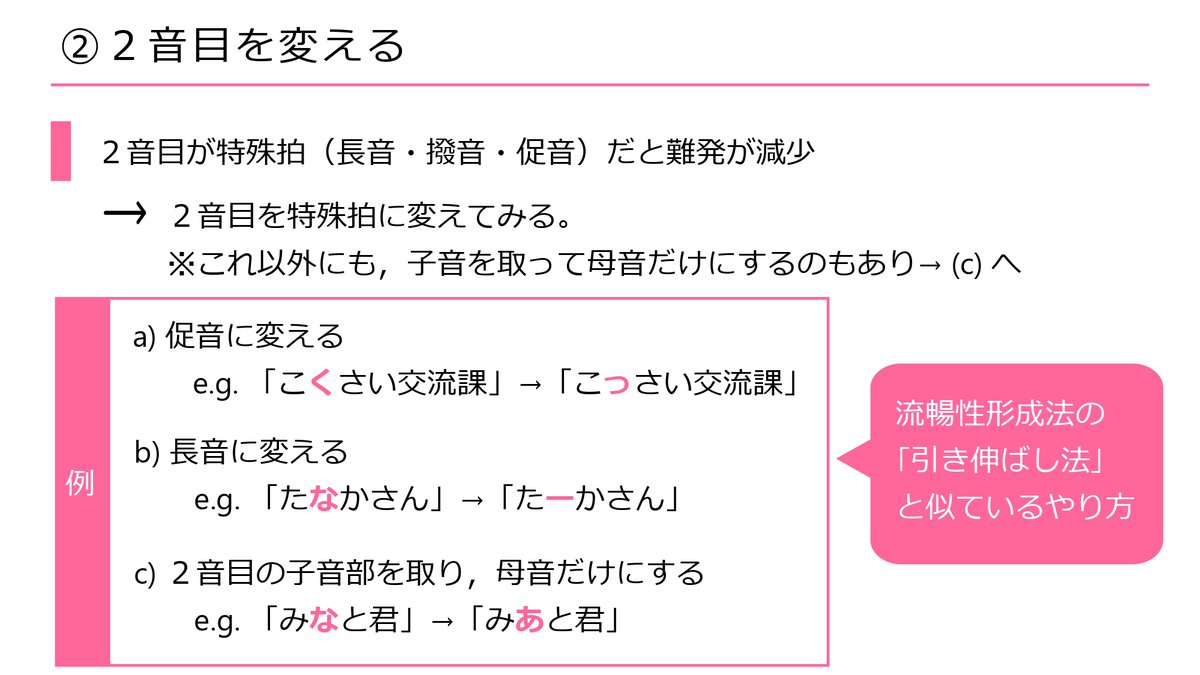 inada_George's tweet photo. 【吃音が低減する話し方】
この度，自身の卒論（吃音研究）のエビデンスを基に，流暢性形成法の発展と言えるかは分かりませんが，吃音が低減する「可能性がある」話し方を考案しましたので，皆様にお伝えしたいと思います。詳細は以下の画像をご覧ください。 https://t.co/J8GKFUnoXX