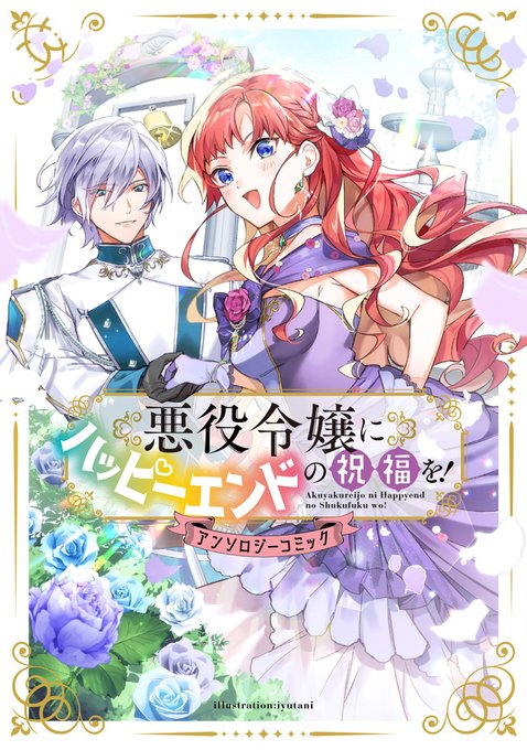 悪役令嬢 の評価や評判 感想など みんなの反応を1週間ごとにまとめて紹介 ついラン