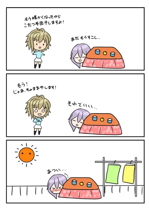 レアさん(布団干し) 