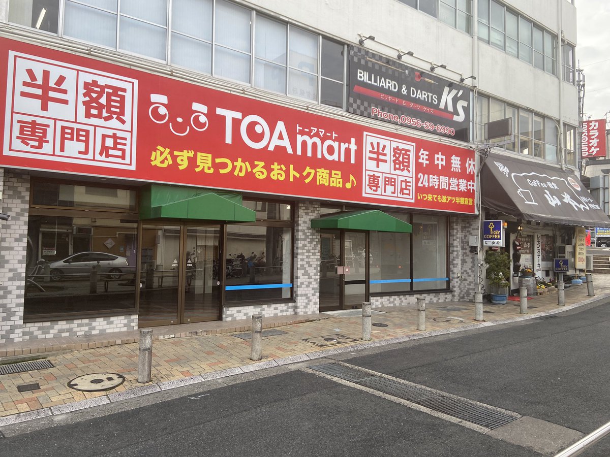 sasebohitori's tweet photo. 半額専門店！？トーアマートさんが開店するみたい。
オープン日には鬼のように行列ができそうな気がする。
密には気をつけよう！ https://t.co/z9MSNDentu