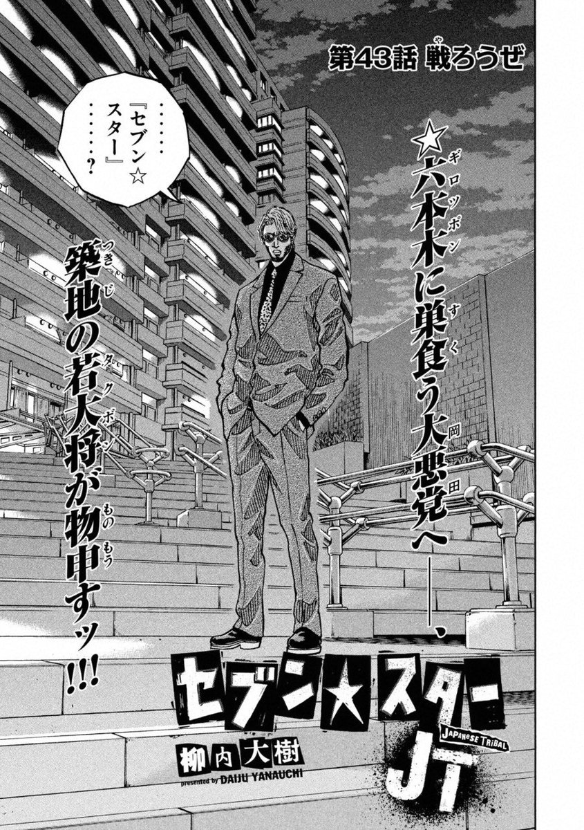 The 3rd CP is for chapter #43 of Daiju Yanauchi's manga 'Seven
