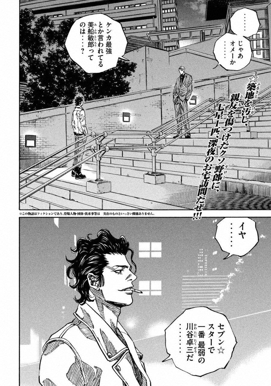 Young Magazine News The 3rd Cp Is For Chapter 43 Of Daiju Yanauchi S Manga Seven Star Japanese Tribal The Illustration Promotes The 5th Volume Of The Series Which Is The