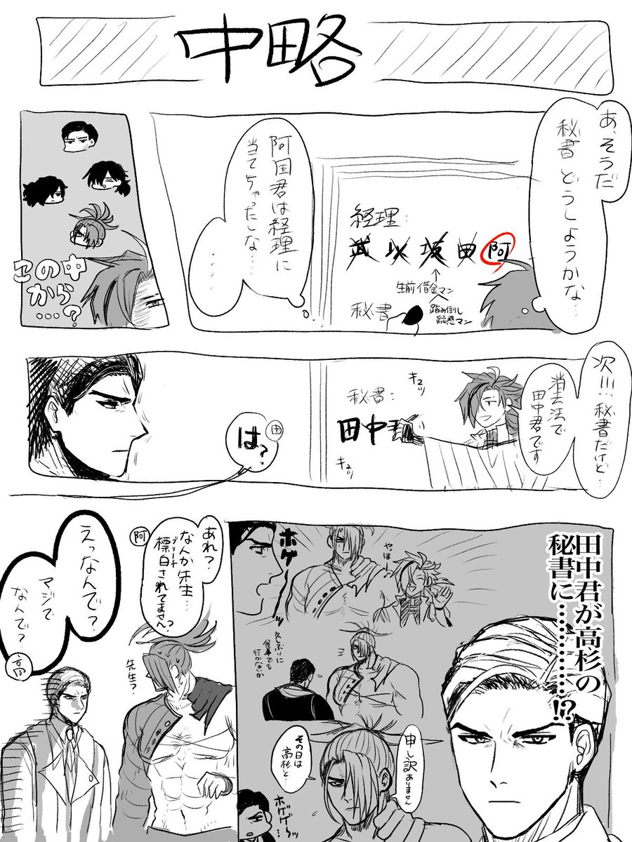 勝手に社員にされて勝手に配属先決められる話(武新と皆)を描きたいなぁっていう 