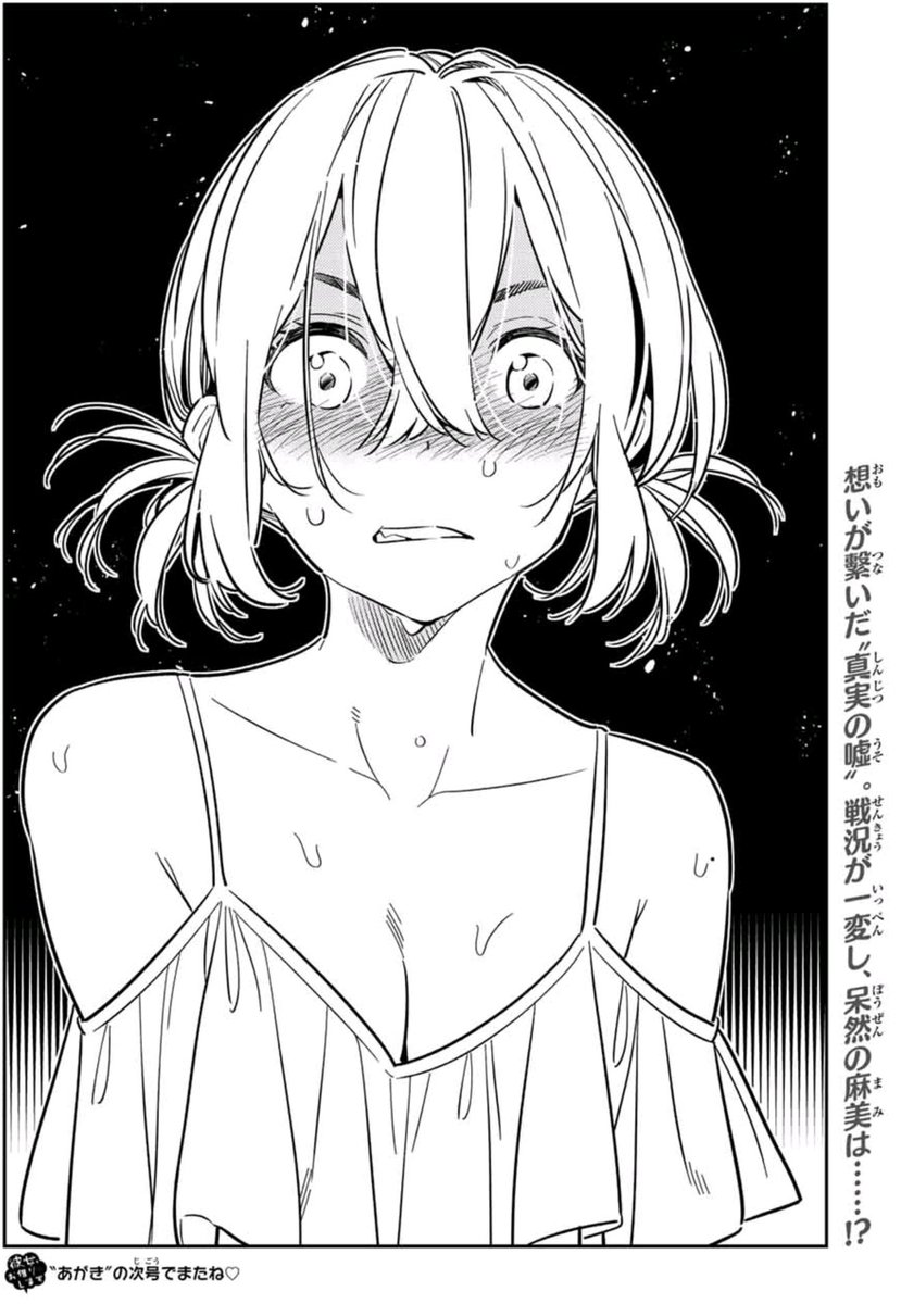 彼女お借りします228話ネタバレ 千鶴と和也の嘘はあと一つ ワンピース東京リベンジャーズネタバレ考察サイト