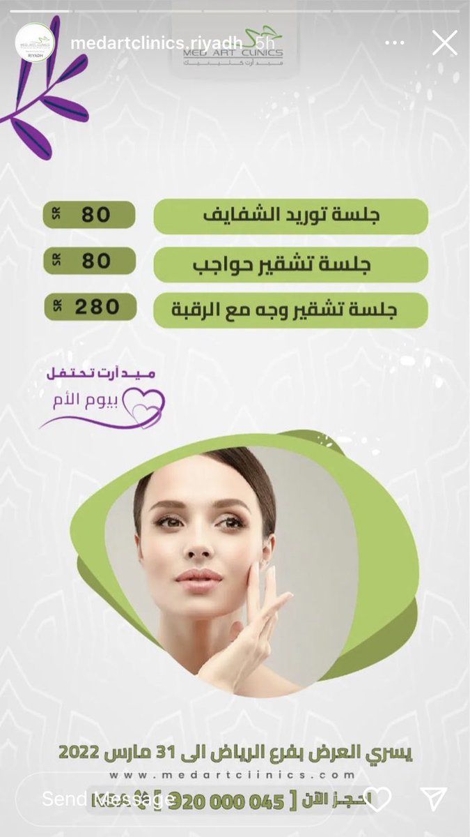so0omah333's tweet photo. يلا انبسطو عروض اليًوم العالمي للام https://t.co/FWsBmL83s3