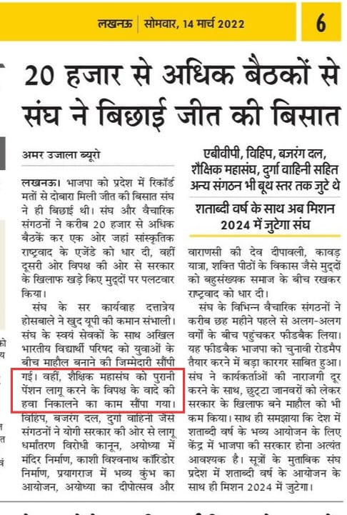 पुरानी पेंशन बहाली के मुद्दे को हवा निकालने वाले शैक्षिक संगठनो तुम्हे धिक्कार है --