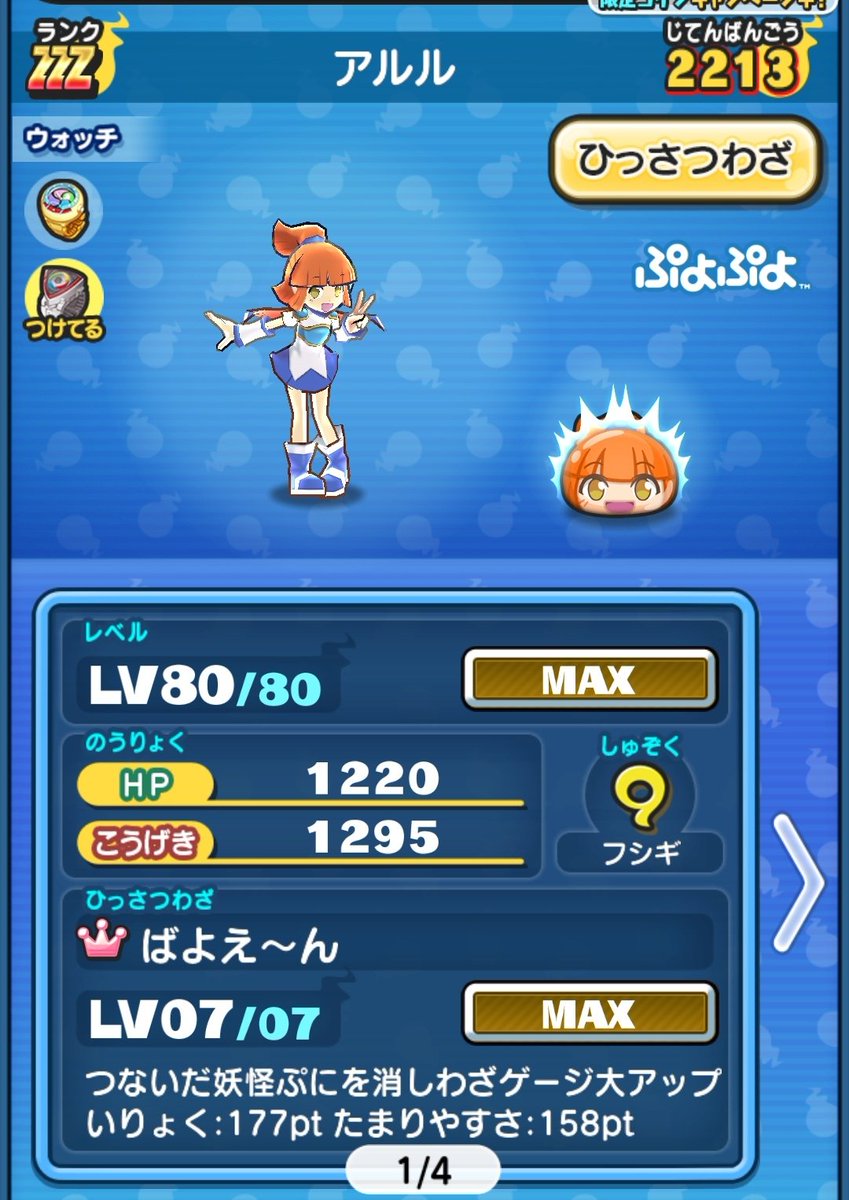 ぷにページ おはじきなんで、 ZZZアルルをG技以外はめいっぱい育成しました