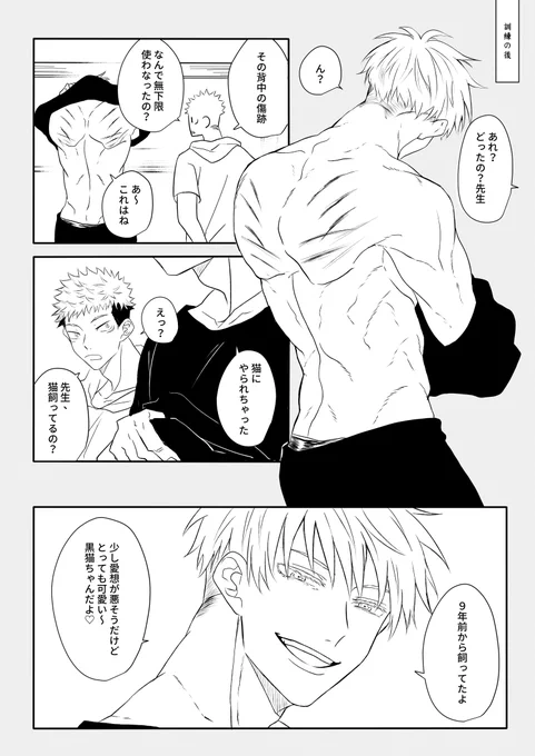 五と虎杖の会話 (五伏) 