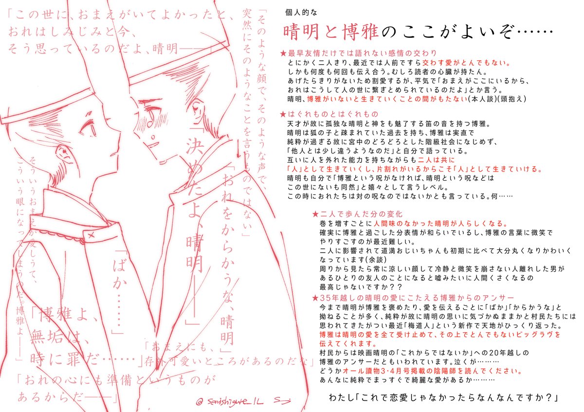 友人のために爆速で簡易的に、そしてすごく個人的にまとめた晴博プレゼンです…めちゃくちゃ読みづらいですがはるひろ気になる人はよければ一オタクの悲鳴聞いてってください 