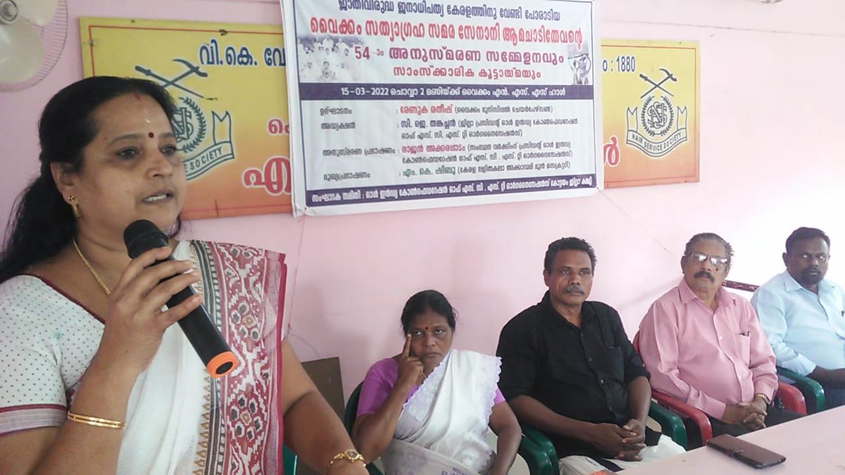 ItNsyf's tweet photo. വൈക്കംസത്യാഗ്രഹ സമരസേനാനി ആമചാടി തേവന്റെ 54th അനുസ്മരണ സമ്മേളനം AICSSOകോട്ടയം ജില്ല കമ്മറ്റിയുടെ  ആഭിമുഖ്യത്തിൽ ശ്രീമതി.രേണുകാ രതീഷ്(വൈക്കം മുൻസിപ്പൽ ചെയർപേഴ്സൺ) ഉദ്ഘാടനം നിർവഹിച്ചു. ശ്രീമതി.തിലകമ്മ പ്രേംകുമാർ,ശ്രീ.സി ജെ തങ്കച്ചൻ, ശ്രീ.രാജൻഅക്കരപ്പാടം, ശ്രീ.കമൽ എന്നിവർ വേദിയിൽ https://t.co/Db7Y7Of344