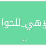 Photo by منصة الحوار (@ipdc_platform)
