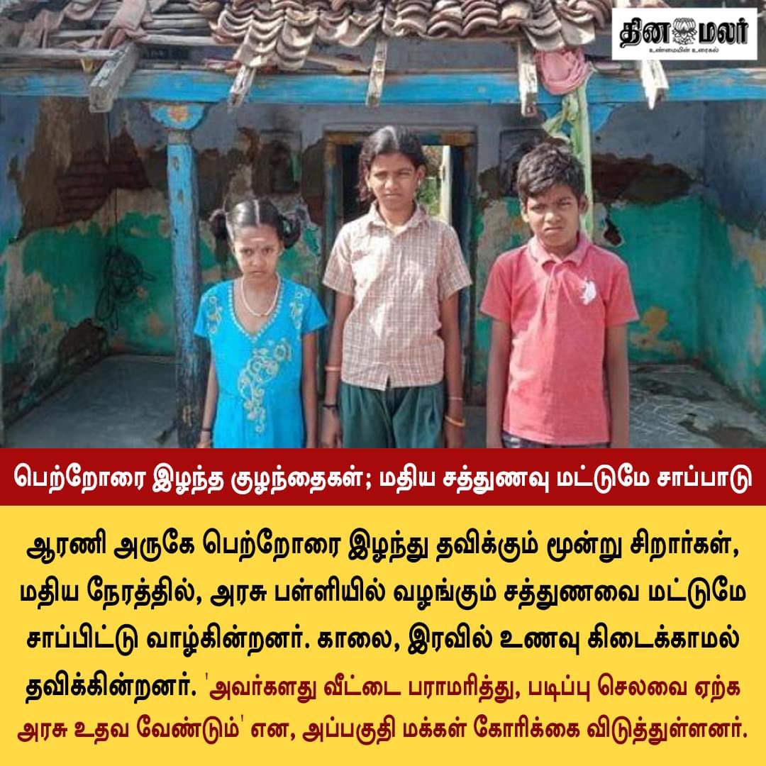 weewake_vn's tweet photo. @TRBRajaa @mkstalin @Udhaystalin @Anbil_Mahesh @CMOTamilnadu @TheEllenShow @gatesfoundation pls do the needs 🙏🏻🙏🏻🙏🏻 https://t.co/TRI3sG8ulH