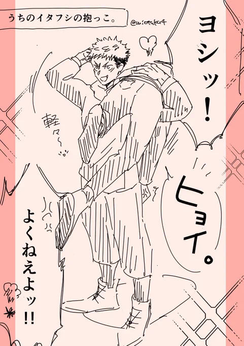 rtした運び方のヤツ落書き。

うちのイタフシ。
抱っこ=コレ。

💪🐯♡🐺💢 