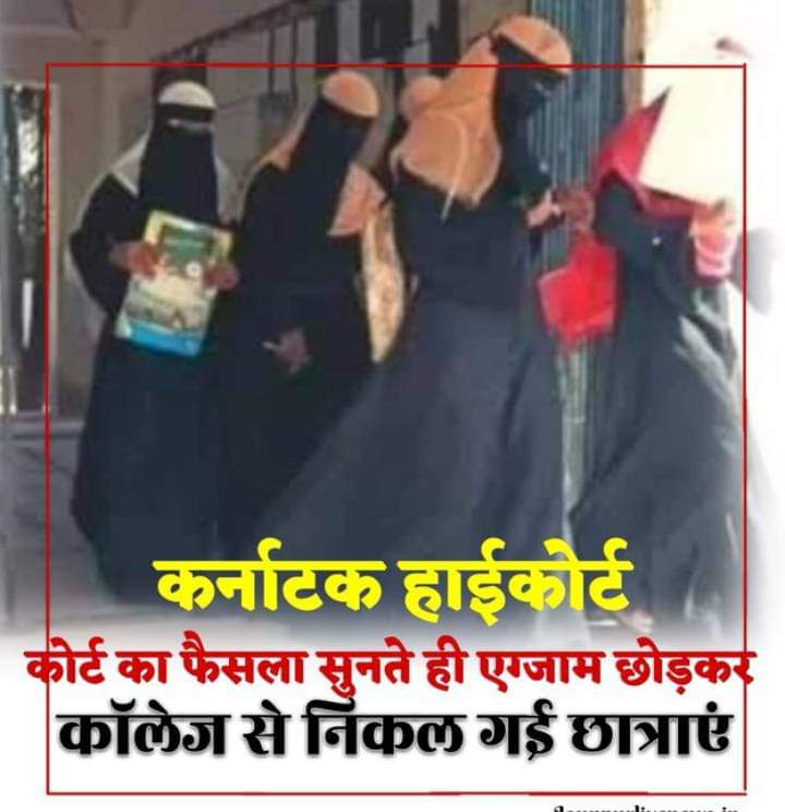 यह सरासर नाइंसाफी है कर्नाटका हाई कोर्ट की