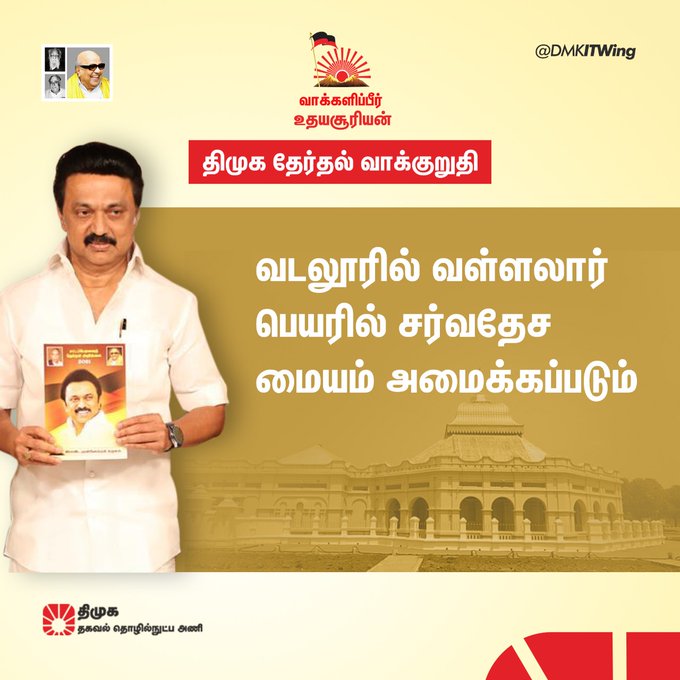 varathandmk81's tweet photo. எப்போது? #திமுககேள்விக்குஎன்னபதில்No1 https://t.co/Tc1i0VUQJt