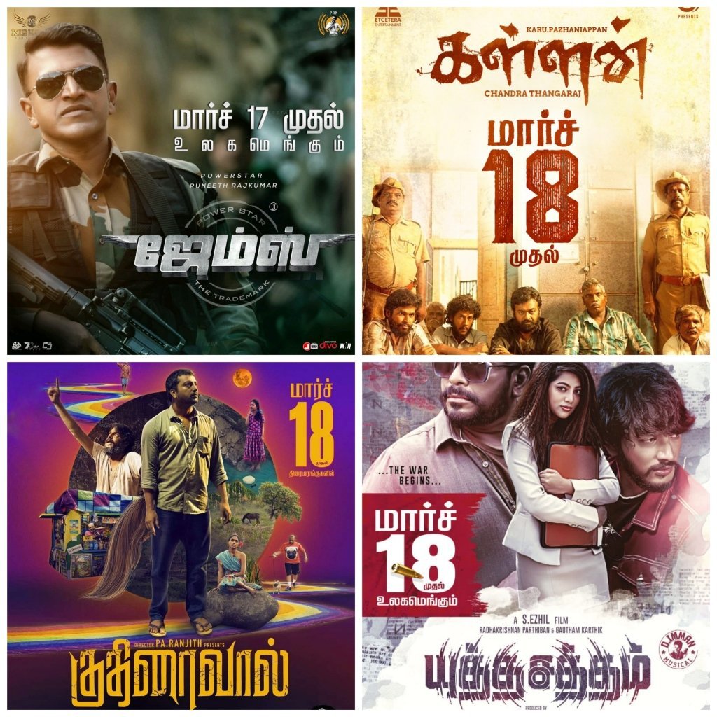 backstagengl's tweet image. March 17 and March 18 releases 

#srikarthikai
#vasnthampalace
#valli
#Nagercoil  #backstagengl