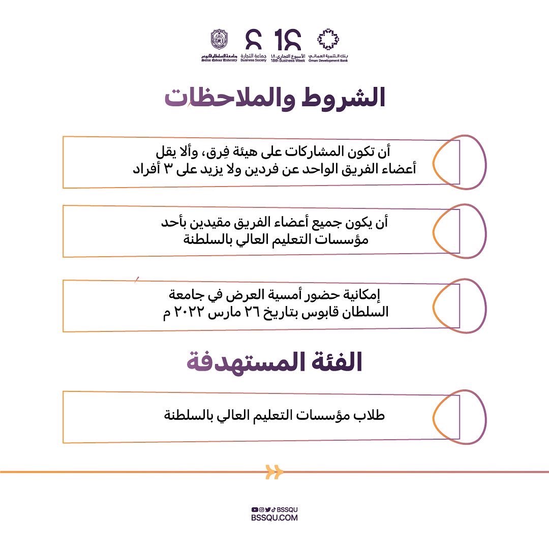 BsSQU's tweet photo. ولأن الإبداع يعد من أحد أهم عوامل التألق والتميز، تأتي إليكم المسابقة المصاحبة "إكسبو ٢٠٢٥، الجناح العماني" بفكرة إبداعية تتيح لكم الفرصة لتطلقوا جنون إبداعكم وعنان أفكاركم … لا تفوتوا فرصة المشاركة 🤩🔥

رابط التسجيل في المسابقة المصاحبة:
https://t.co/PojQnyCLIk https://t.co/rZpXPL02QW