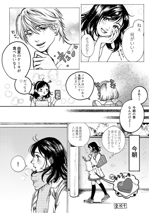 【漫画】4ページ漫画賞応募作バレンタインに二股かけられる家庭科部部長の話(2/4)#漫画が読めるハッシュタグ #漫画家志望さんと繋がりたい #少女漫画 