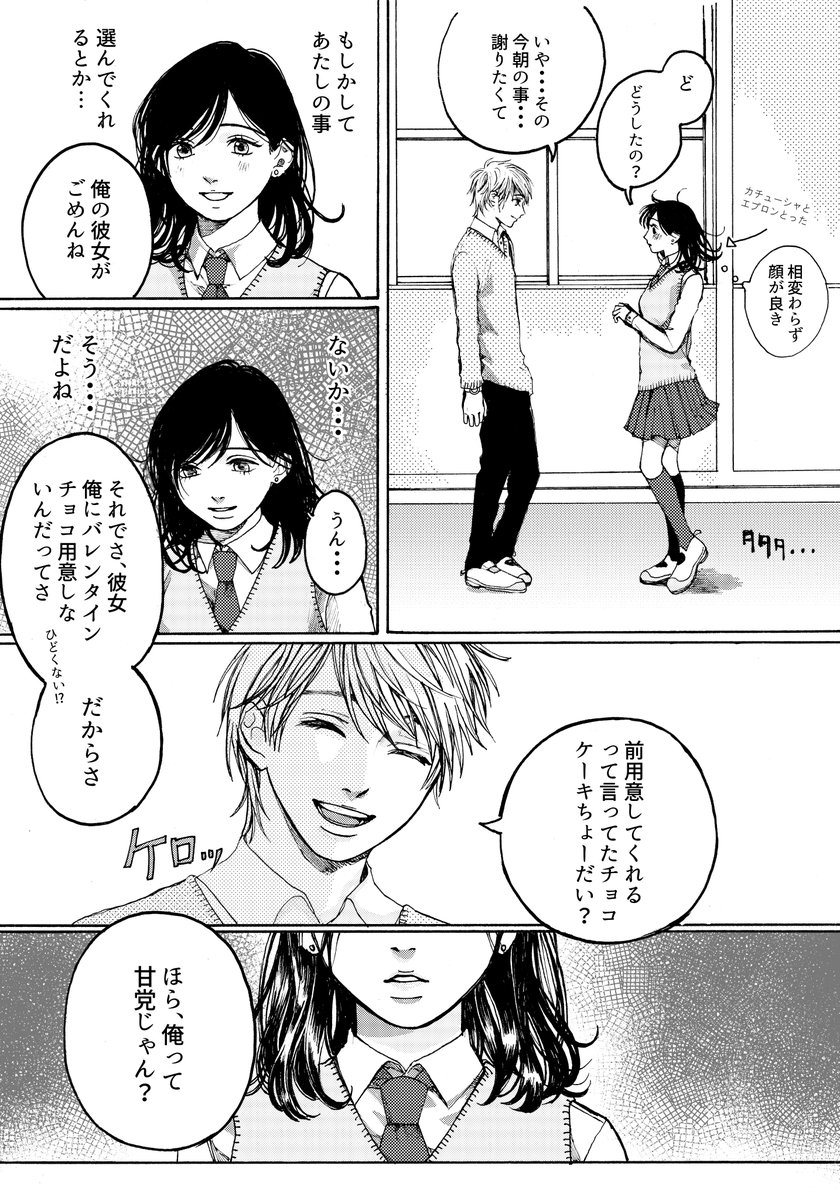 【漫画】4ページ漫画賞応募作
バレンタインに二股かけられる家庭科部部長の話
(3/4)

#漫画が読めるハッシュタグ #漫画家志望さんと繋がりたい #少女漫画 