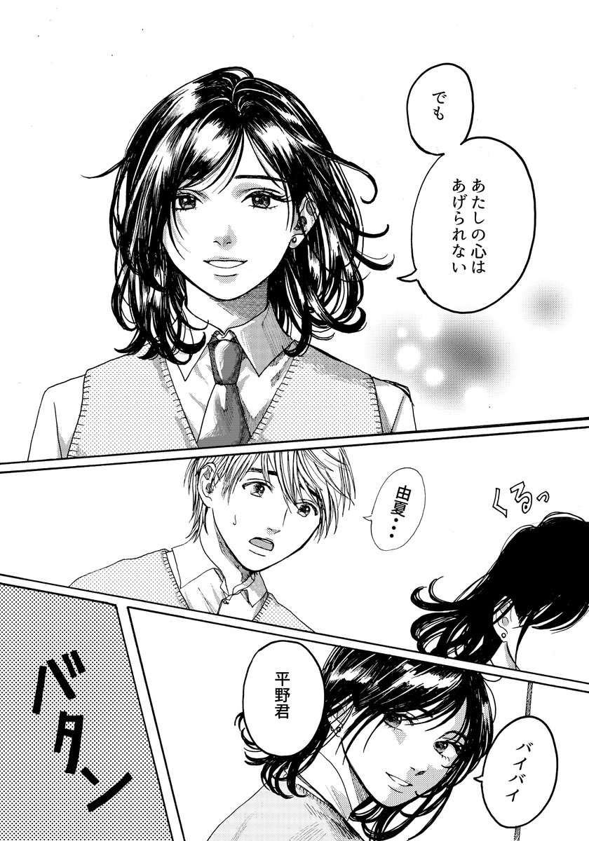 【漫画】4ページ漫画賞応募作
バレンタインに二股かけられる家庭科部部長の話
(3/4)

#漫画が読めるハッシュタグ #漫画家志望さんと繋がりたい #少女漫画 