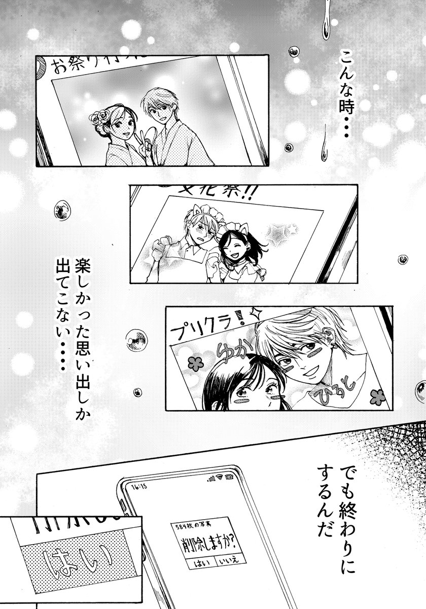 【漫画】4ページ漫画賞応募作
バレンタインに二股かけられる家庭科部部長の話
(4/4)

#漫画が読めるハッシュタグ #漫画家志望さんと繋がりたい #少女漫画 