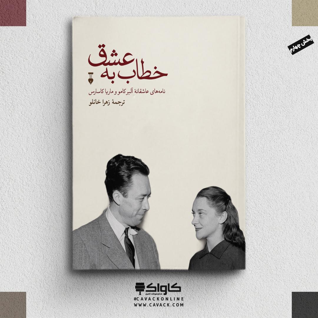 cavackonline's tweet photo. 📚#هفته_ای_با_پرفروش_های_کاواک

📘#کتاب_من_خانه_م

🔸عباس کیارستمی
🔸نشر نظر

📘#کتاب_پیکان_سرنوشت_ما

🔸 مهدی خیامی
🔸نشر نی

📘#کتاب_خطاب_به_عشق (دفتر دوم)

🔸آلبر کامو
🔸زهر�� خانلو
🔸نشر نو https://t.co/UoyFTsjghY